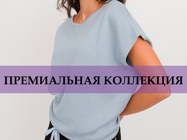 ПРЕМИАЛЬНАЯ КОЛЛЕКЦИЯ.jpg