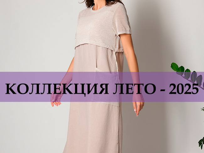 ЛЕТО 2025.jpg