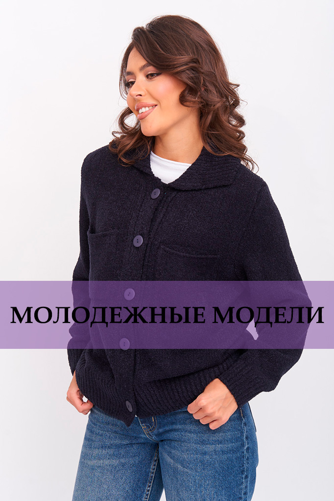 МОЛОДЕЖНЫЕ МОДЕЛИ (1).jpg